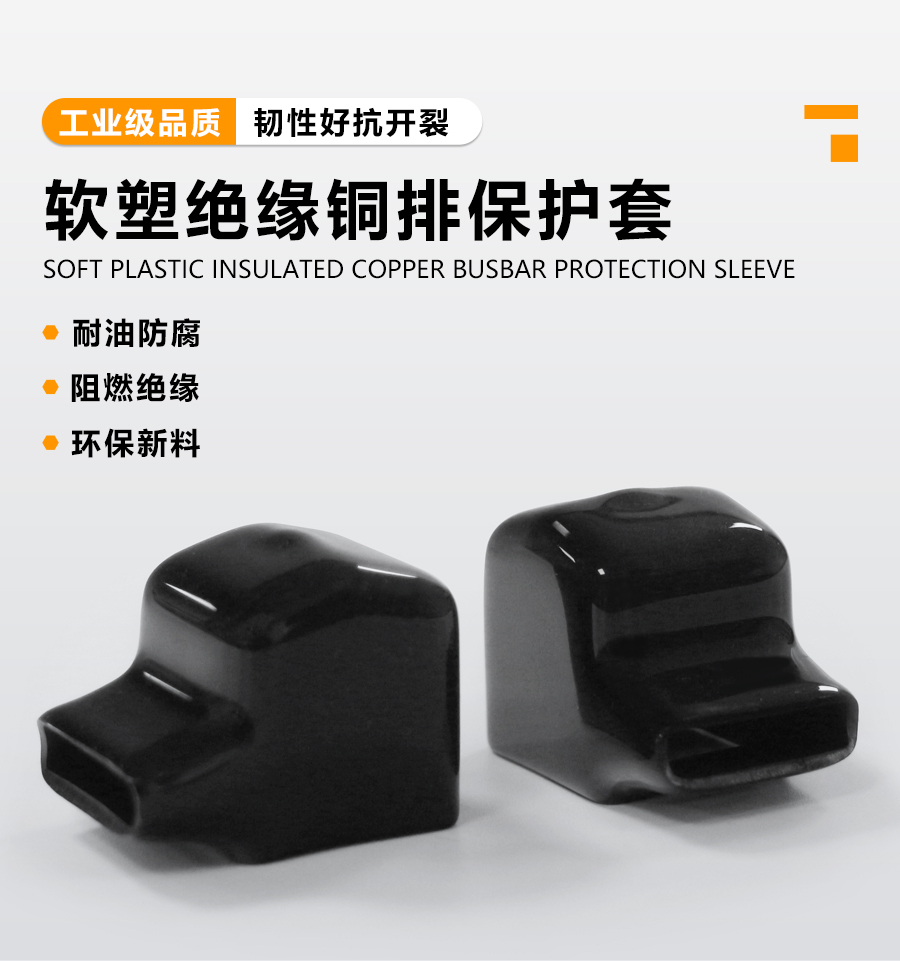 人禾電子——銅排保護(hù)套端子護(hù)套直銷廠家